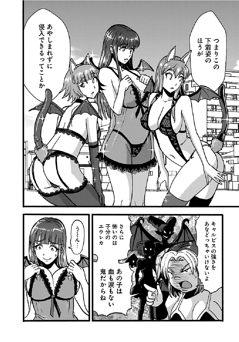 巻き込まれて異世界転移する奴は、大抵チート 第23話 - Page 8