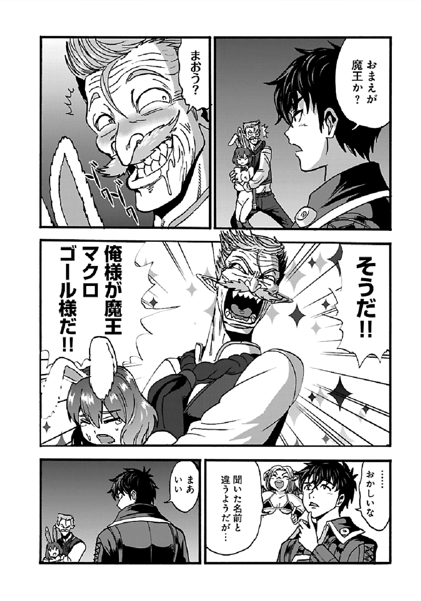 巻き込まれて異世界転移する奴は、大抵チート 第25.1話 - Page 12