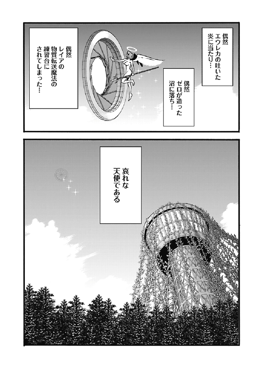 巻き込まれて異世界転移する奴は、大抵チート 第27.2話 - Page 11