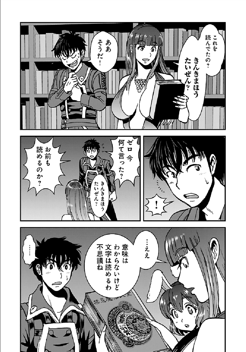 巻き込まれて異世界転移する奴は、大抵チート 第28話 - Page 13