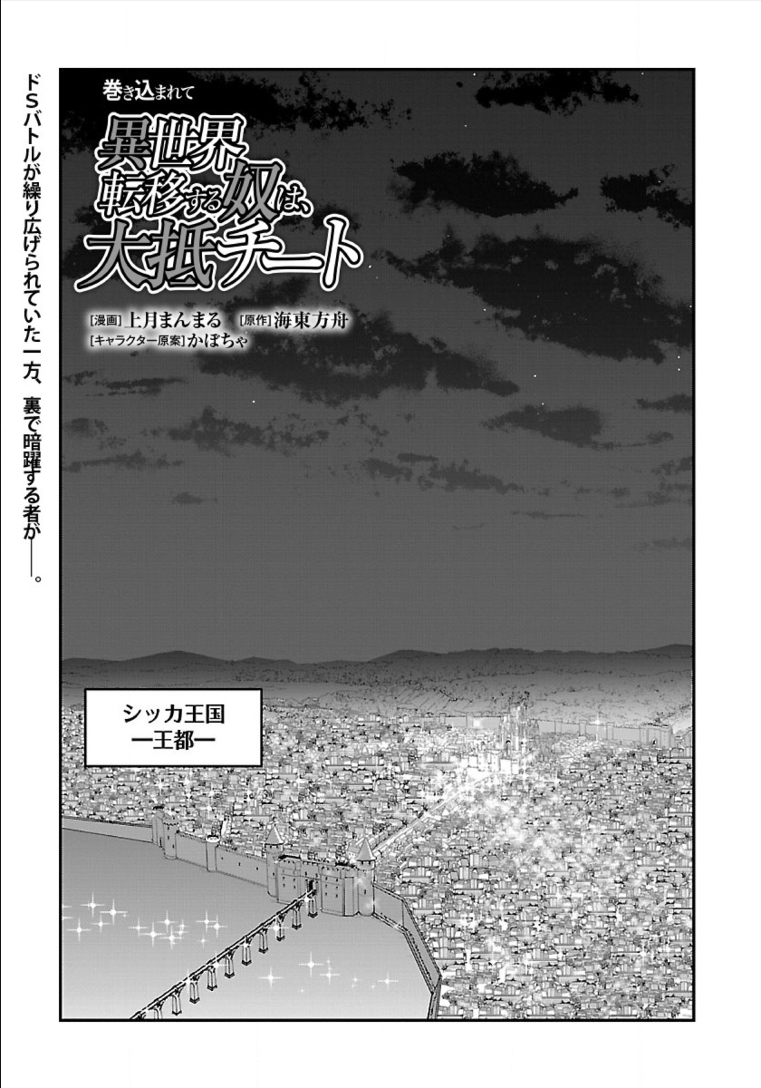 巻き込まれて異世界転移する奴は、大抵チート 第30話 - Page 1