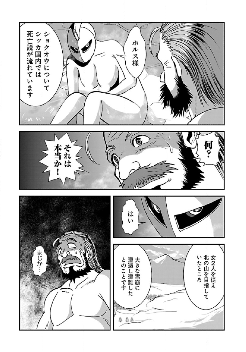 巻き込まれて異世界転移する奴は、大抵チート 第30話 - Page 23