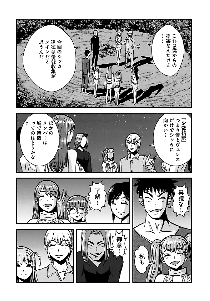 巻き込まれて異世界転移する奴は、大抵チート 第33話 - Page 29