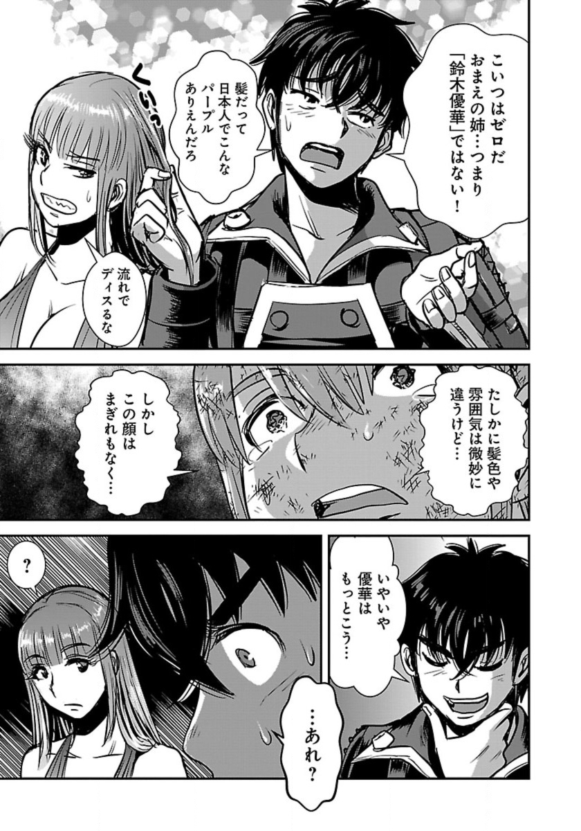 巻き込まれて異世界転移する奴は、大抵チート 第57.1話 - Page 13