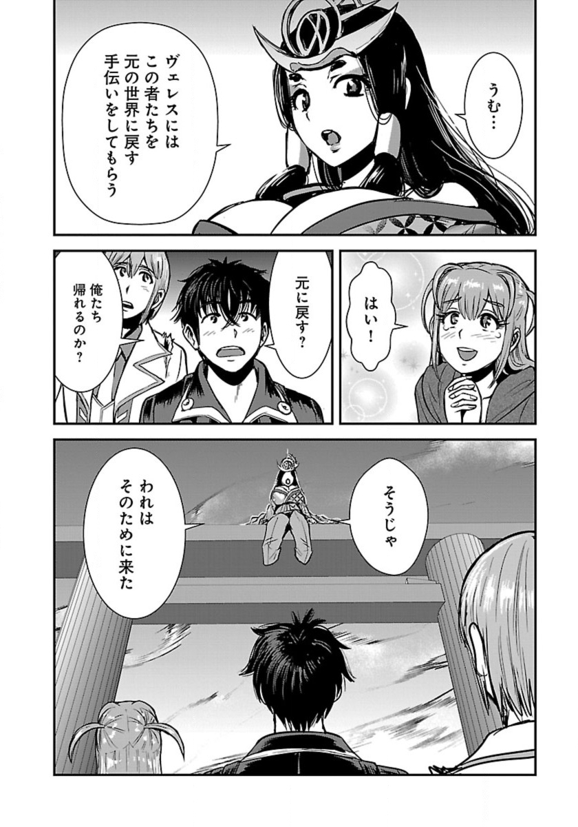 巻き込まれて異世界転移する奴は、大抵チート 第58.1話 - Page 6