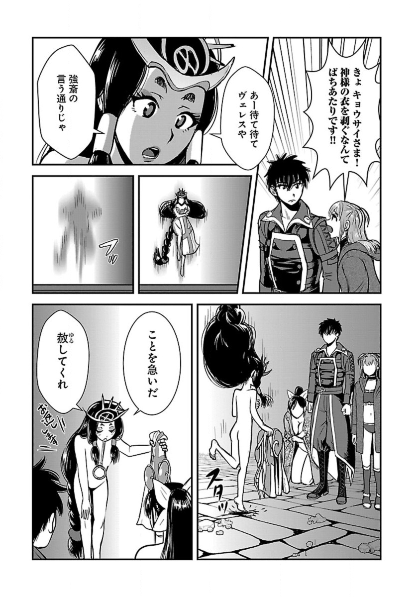 巻き込まれて異世界転移する奴は、大抵チート 第58.1話 - Page 11