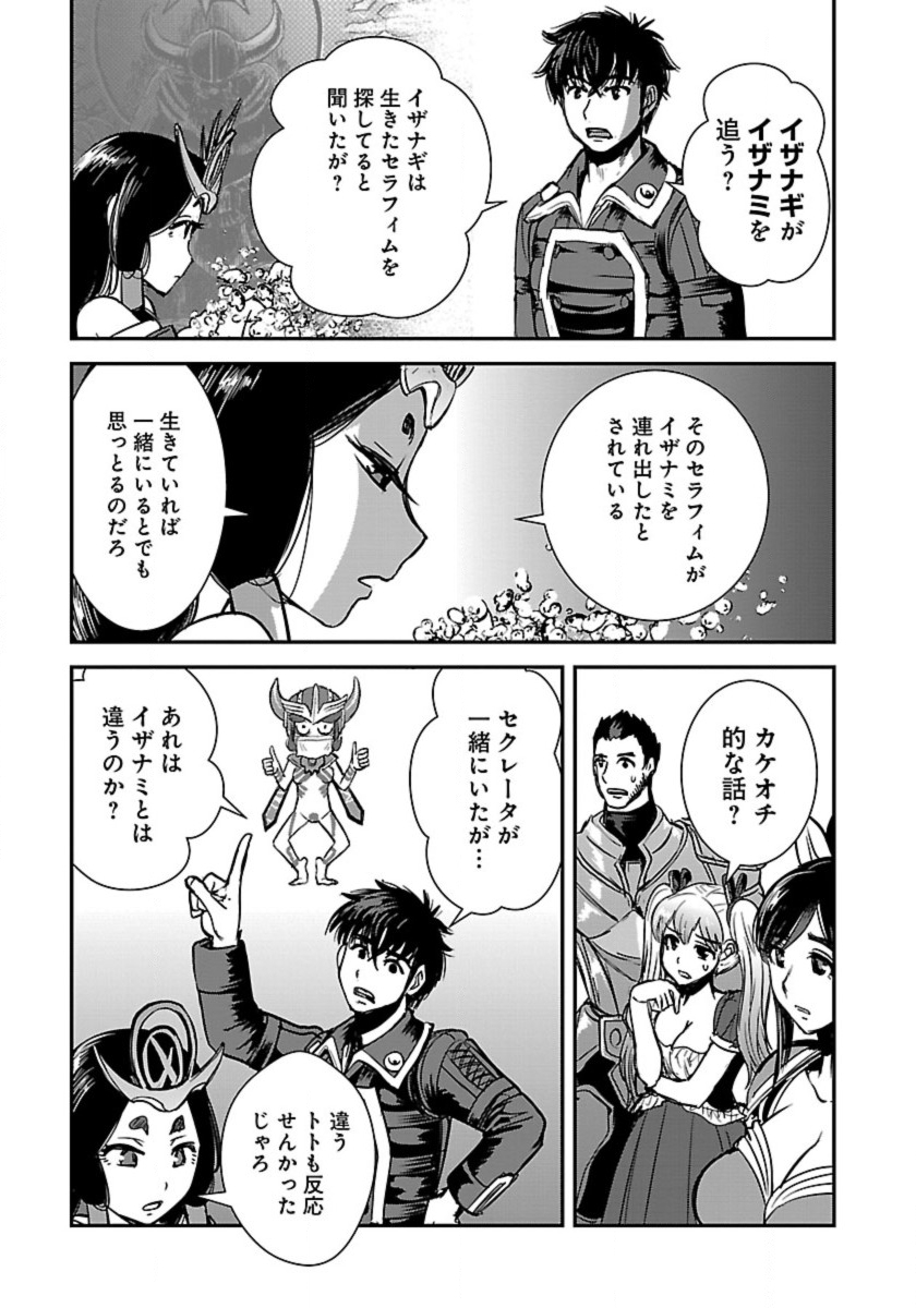 巻き込まれて異世界転移する奴は、大抵チート 第58.1話 - Page 15