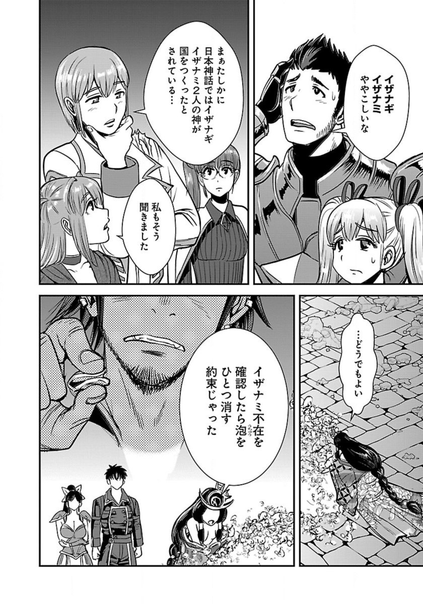 巻き込まれて異世界転移する奴は、大抵チート 第58.1話 - Page 16