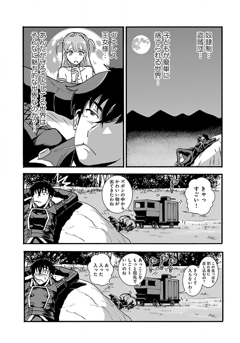 巻き込まれて異世界転移する奴は、大抵チート 第9話 - Page 26