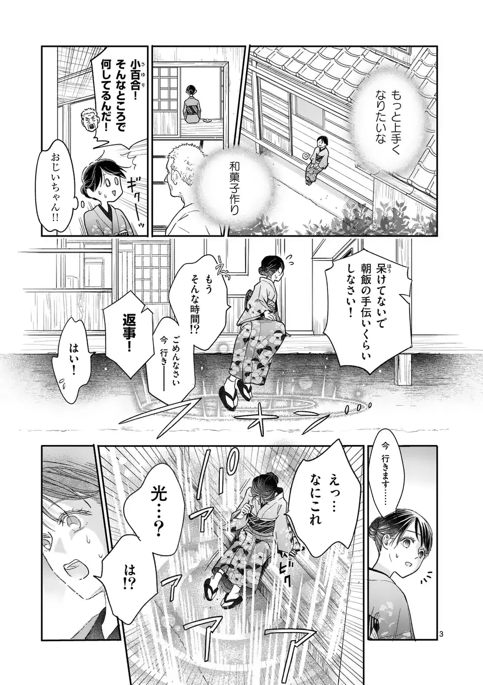 巻き添えで異世界に喚び出されたので、世界観無視して和菓子作ります 第1話 - Page 4