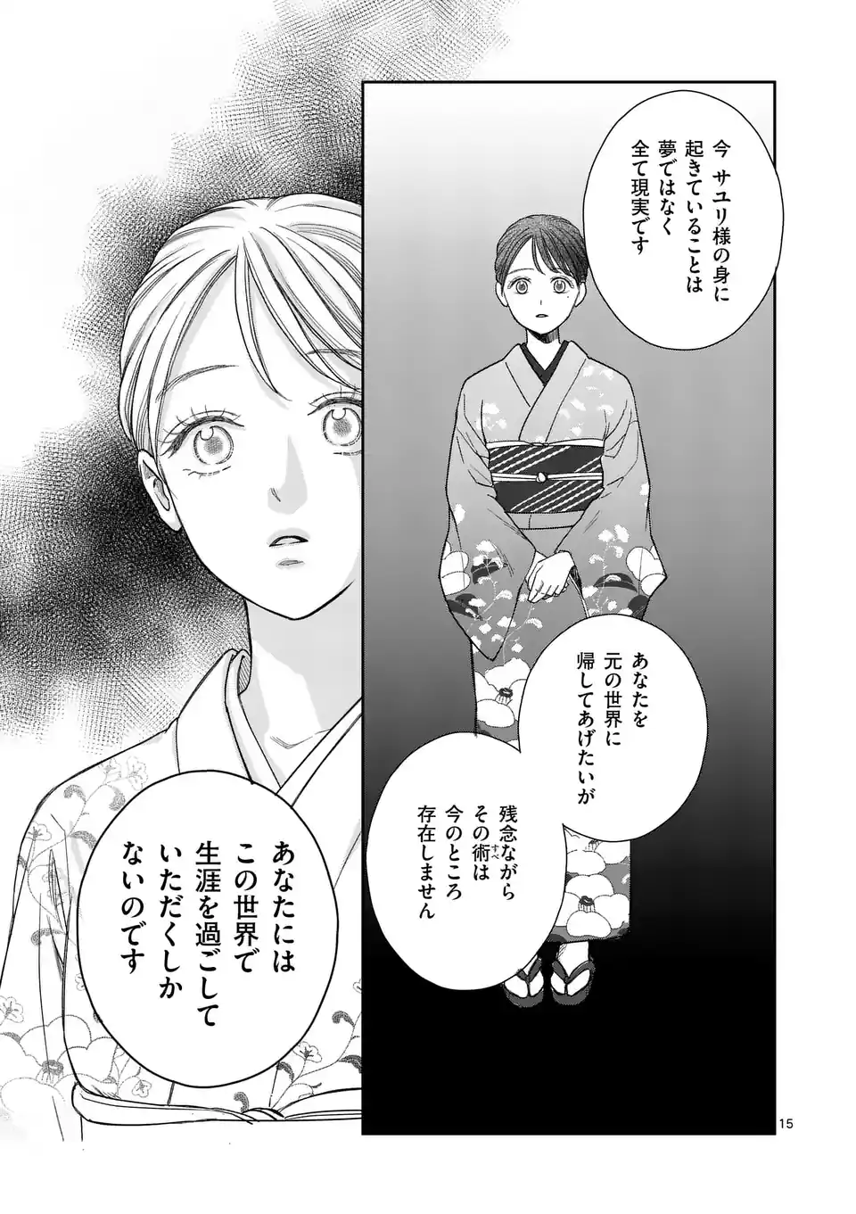 巻き添えで異世界に喚び出されたので、世界観無視して和菓子作ります 第1話 - Page 16