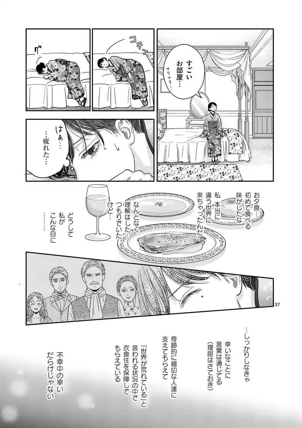 巻き添えで異世界に喚び出されたので、世界観無視して和菓子作ります 第1話 - Page 38