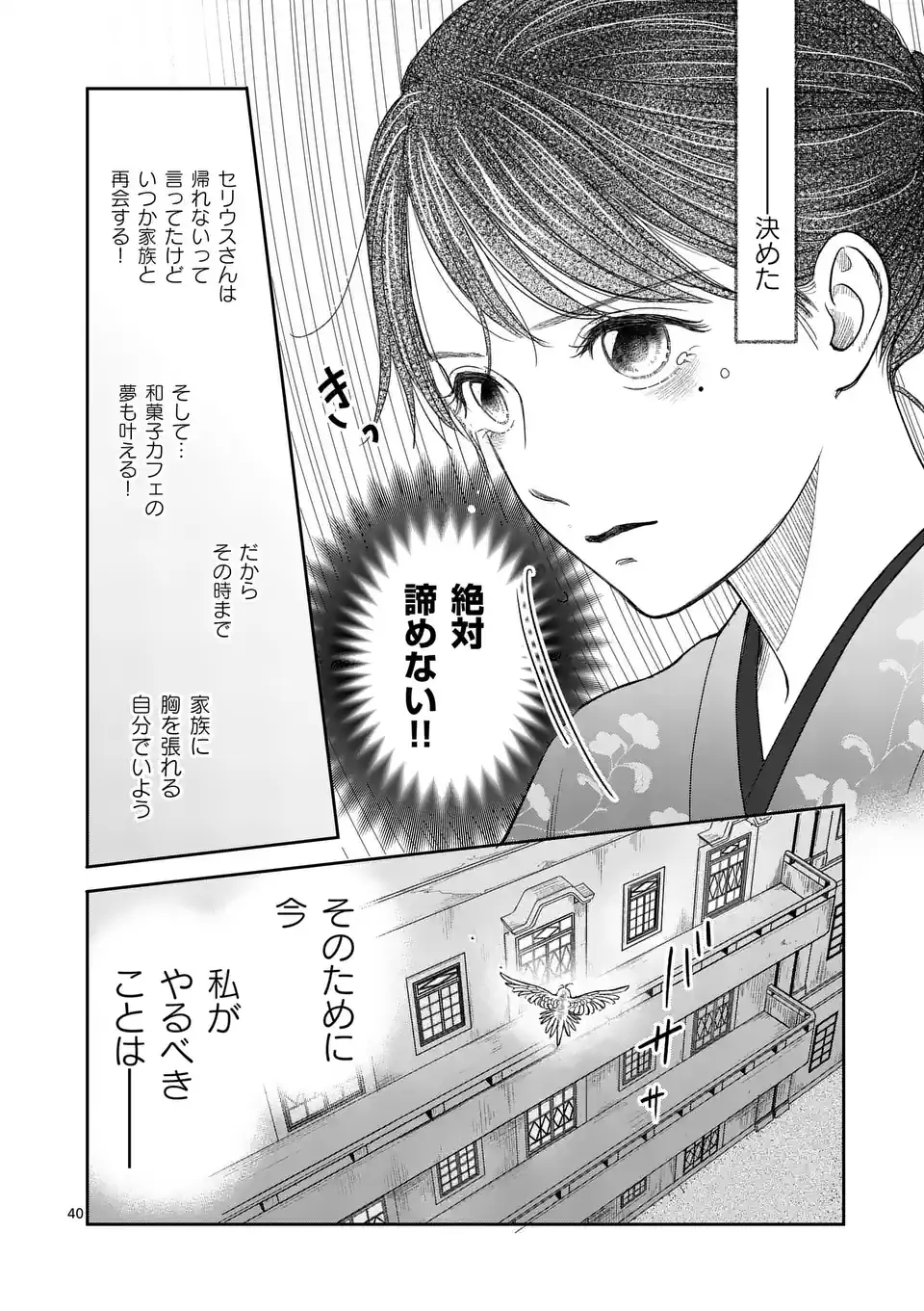 巻き添えで異世界に喚び出されたので、世界観無視して和菓子作ります 第1話 - Page 41