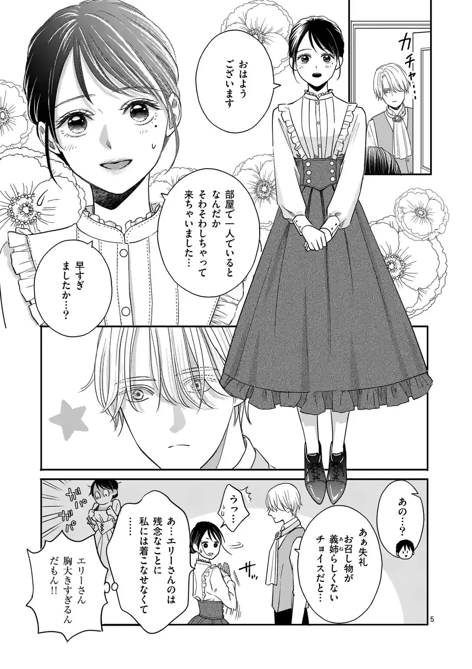 巻き添えで異世界に喚び出されたので、世界観無視して和菓子作ります 第2話 - Page 6