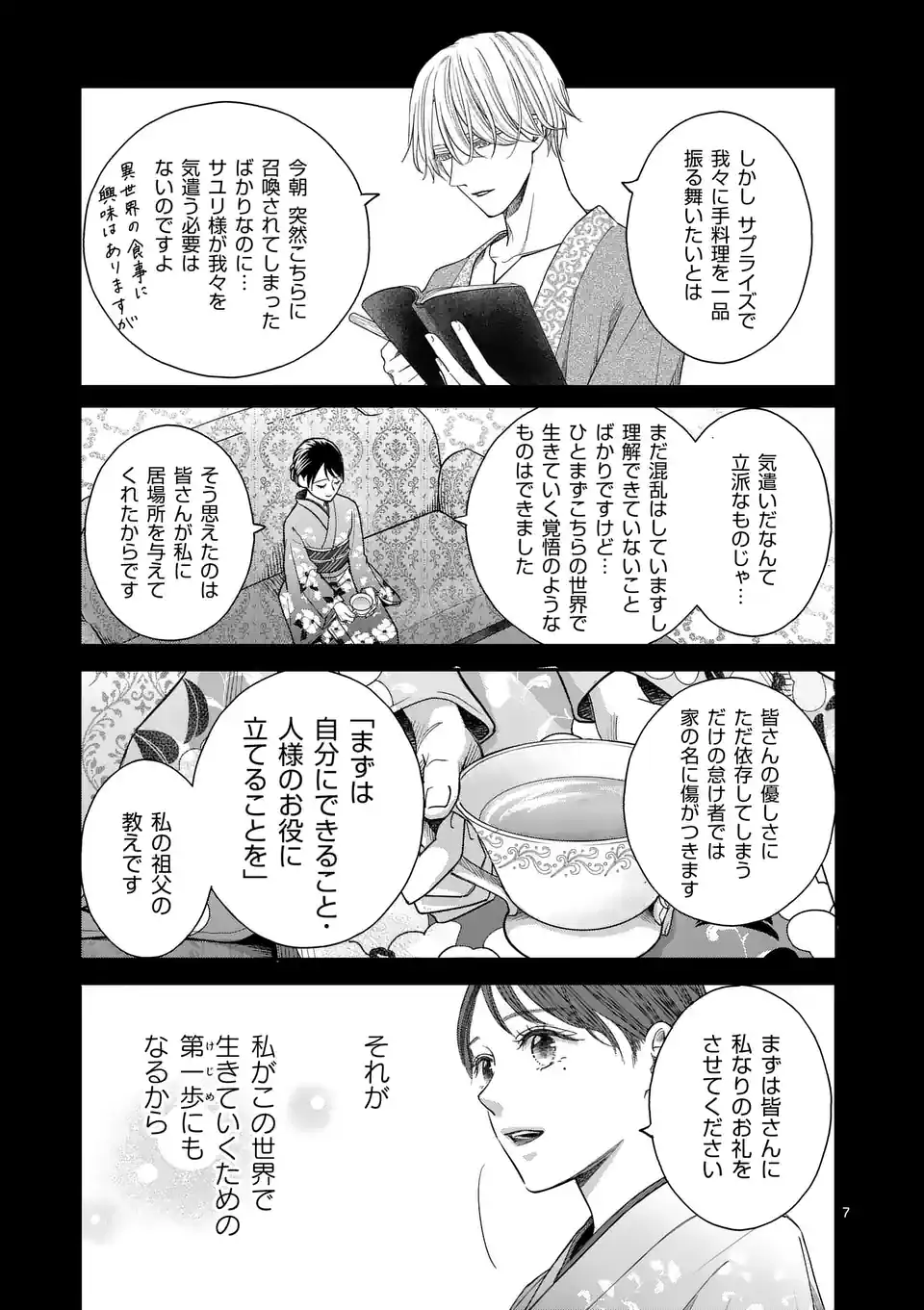 巻き添えで異世界に喚び出されたので、世界観無視して和菓子作ります 第2話 - Page 8