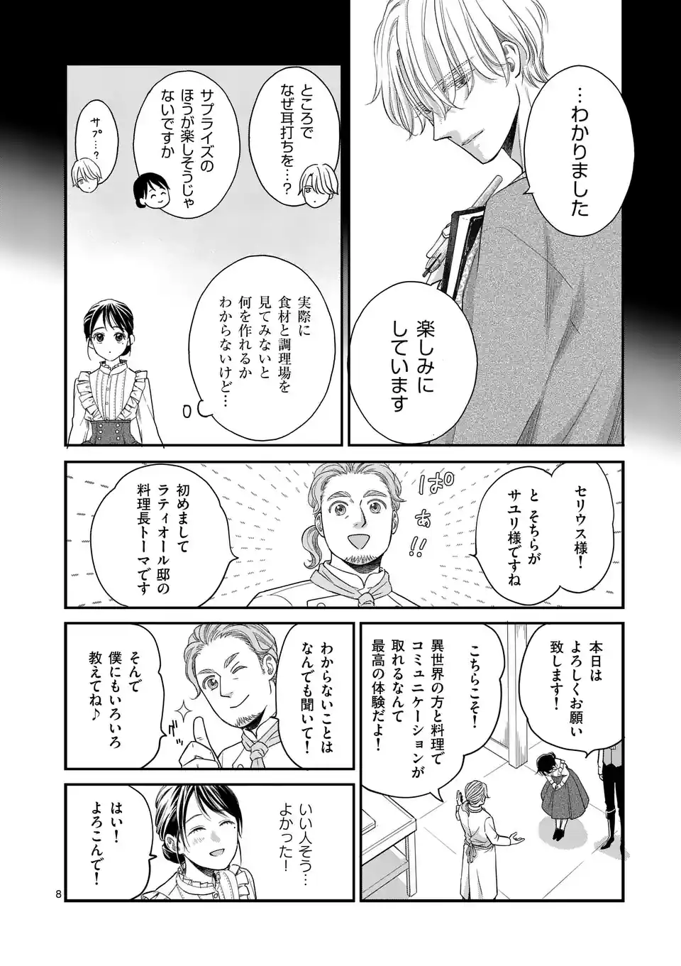 巻き添えで異世界に喚び出されたので、世界観無視して和菓子作ります 第2話 - Page 9