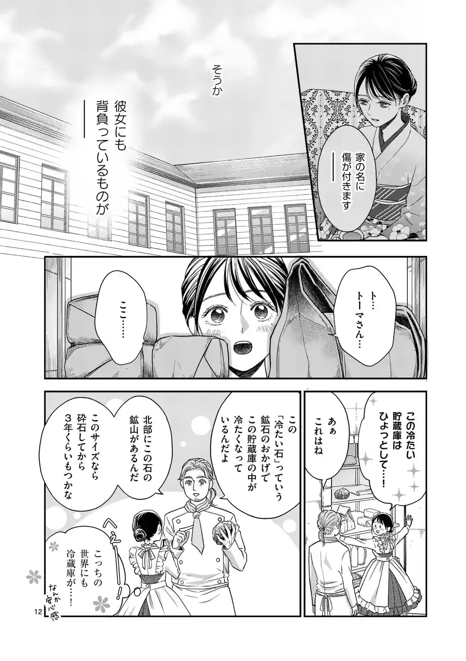 巻き添えで異世界に喚び出されたので、世界観無視して和菓子作ります 第2話 - Page 13