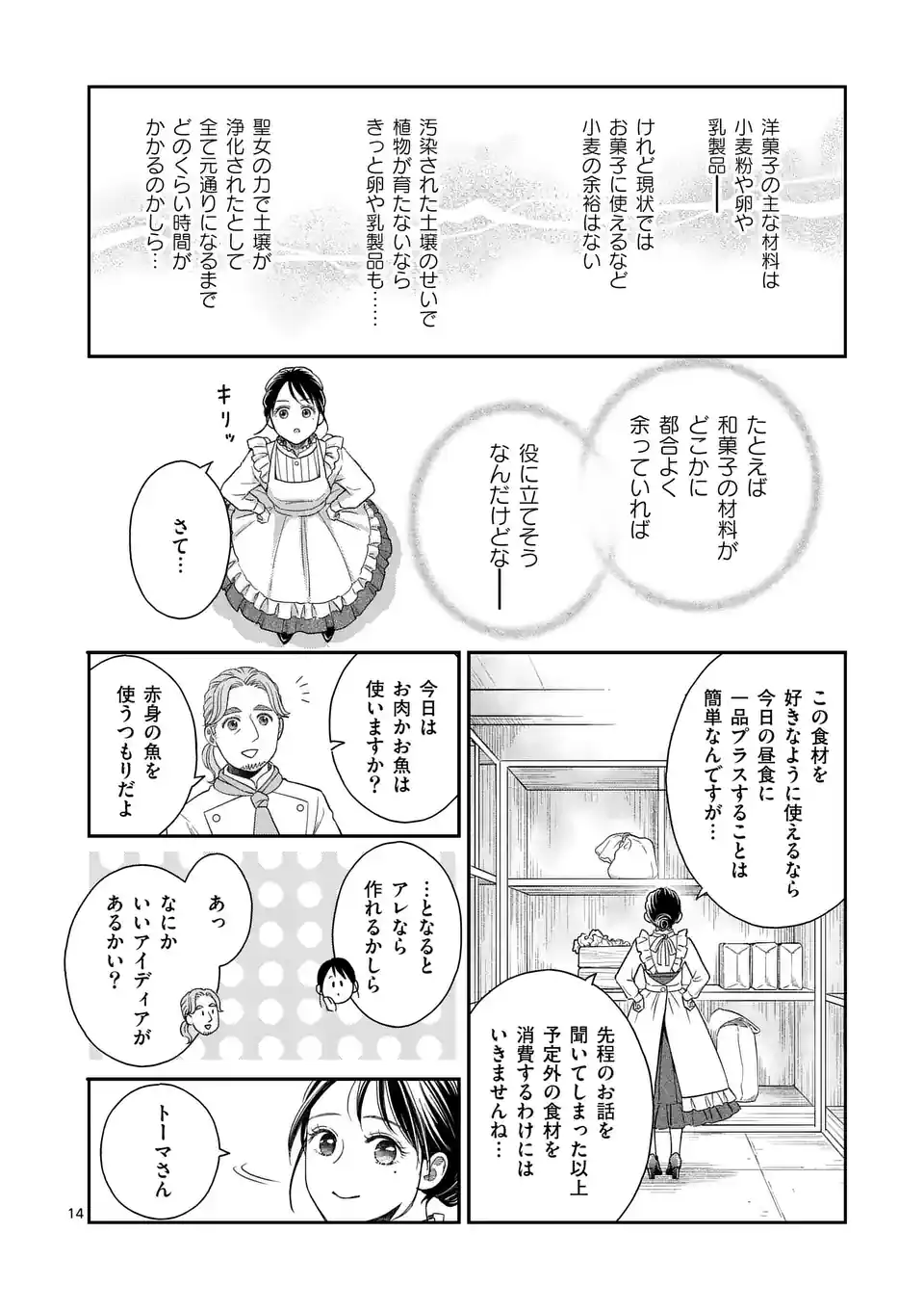 巻き添えで異世界に喚び出されたので、世界観無視して和菓子作ります 第2話 - Page 14