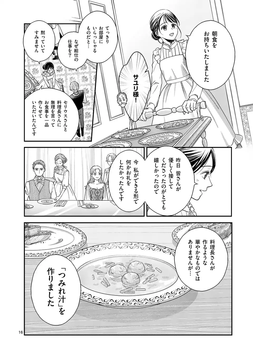 巻き添えで異世界に喚び出されたので、世界観無視して和菓子作ります 第2話 - Page 16