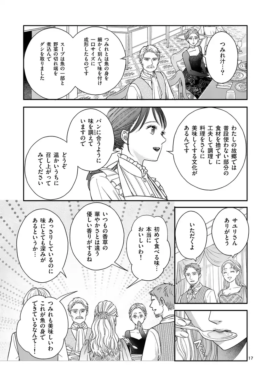 巻き添えで異世界に喚び出されたので、世界観無視して和菓子作ります 第2話 - Page 18