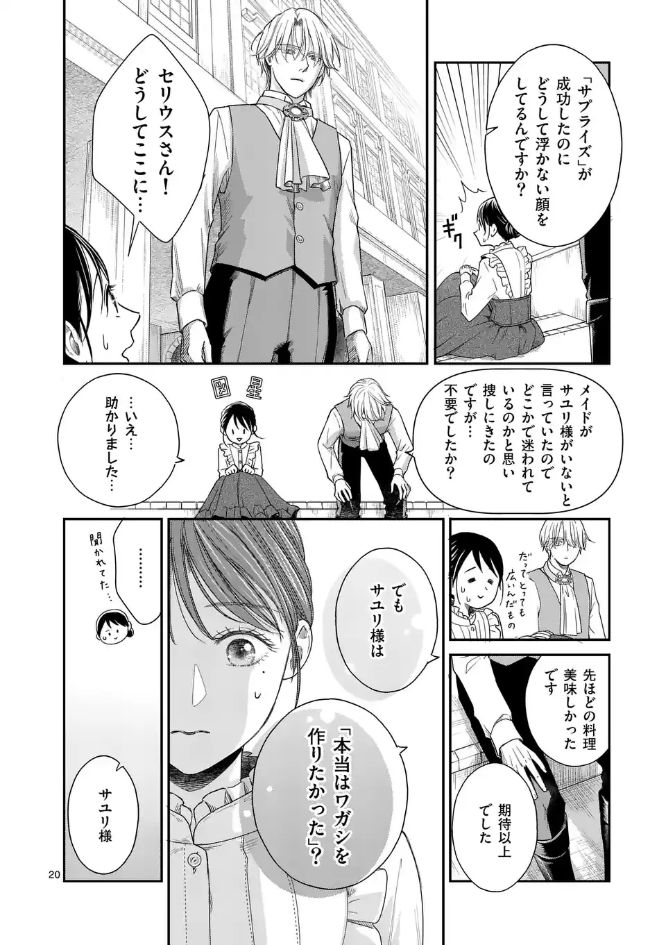 巻き添えで異世界に喚び出されたので、世界観無視して和菓子作ります 第2話 - Page 21