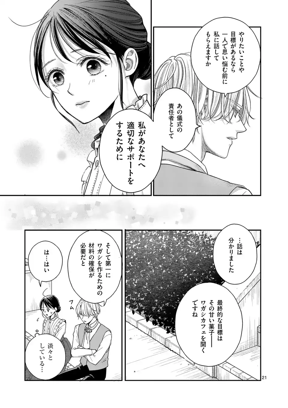 巻き添えで異世界に喚び出されたので、世界観無視して和菓子作ります 第2話 - Page 21