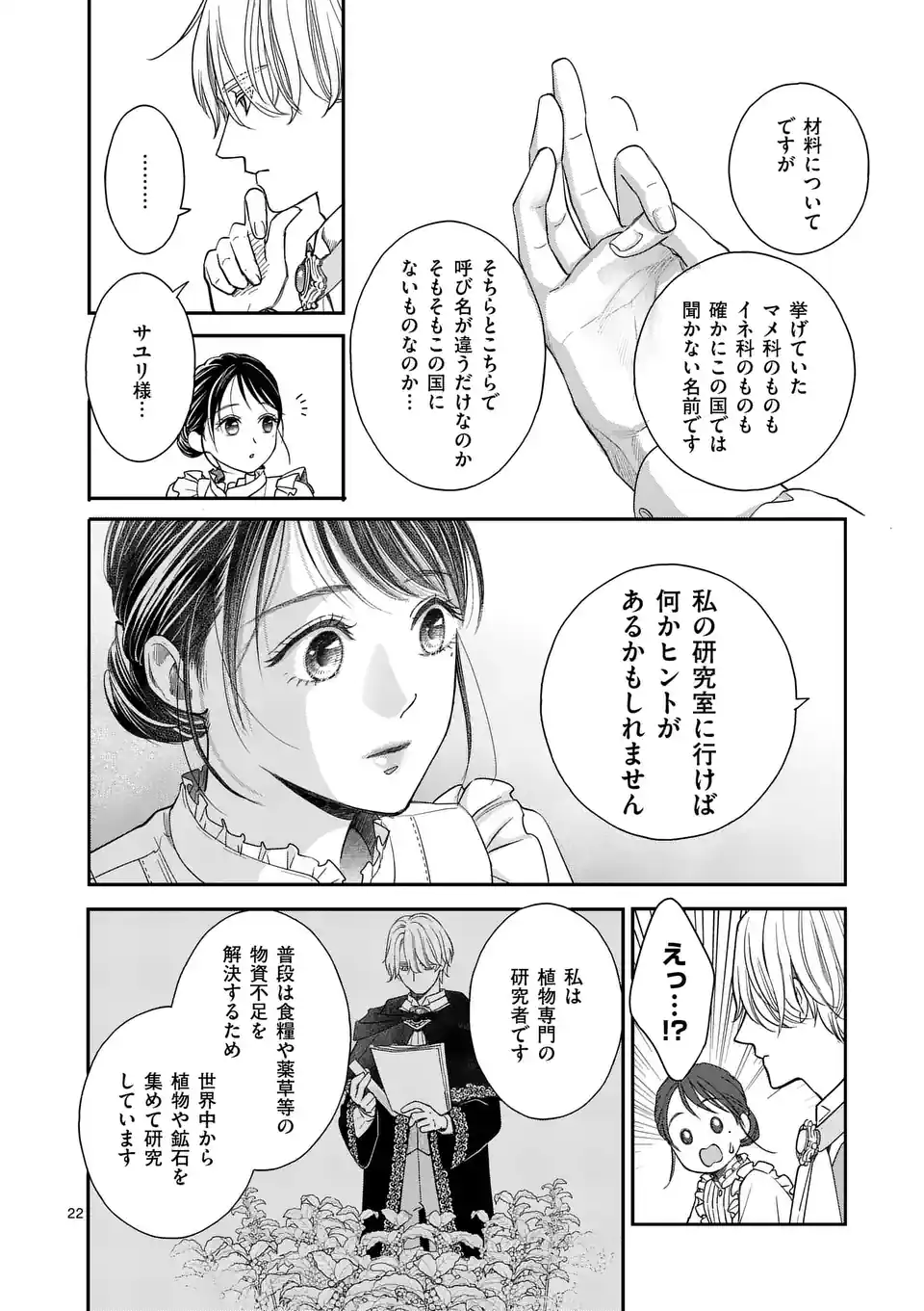 巻き添えで異世界に喚び出されたので、世界観無視して和菓子作ります 第2話 - Page 22