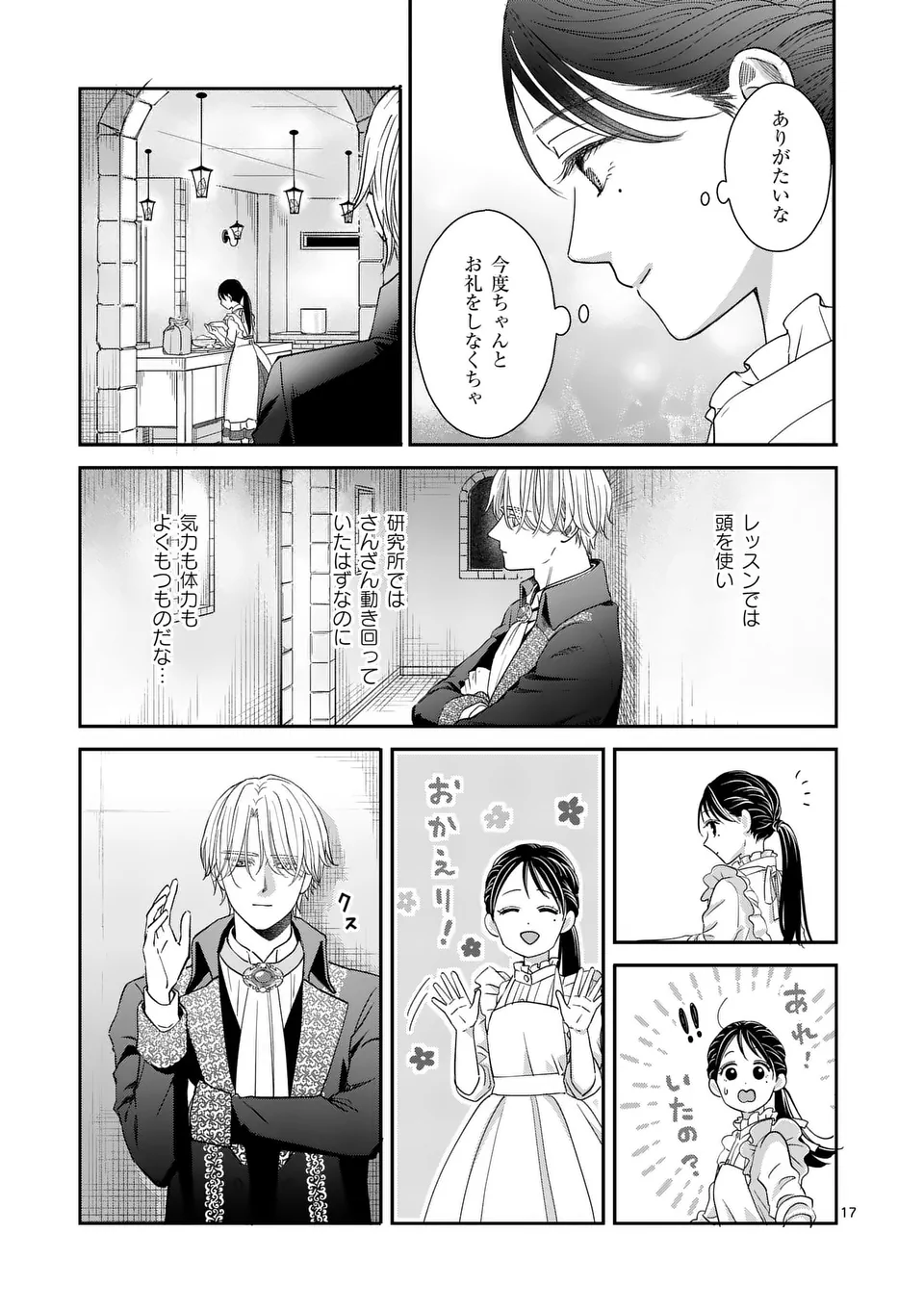 巻き添えで異世界に喚び出されたので、世界観無視して和菓子作ります 第3話 - Page 17