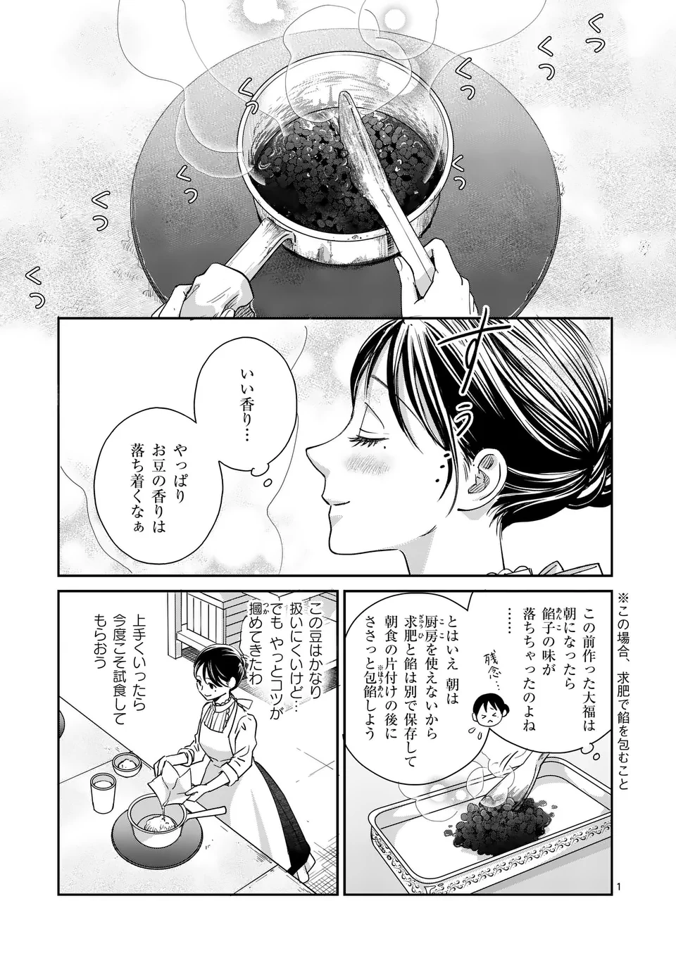 巻き添えで異世界に喚び出されたので、世界観無視して和菓子作ります 第4話 - Page 2