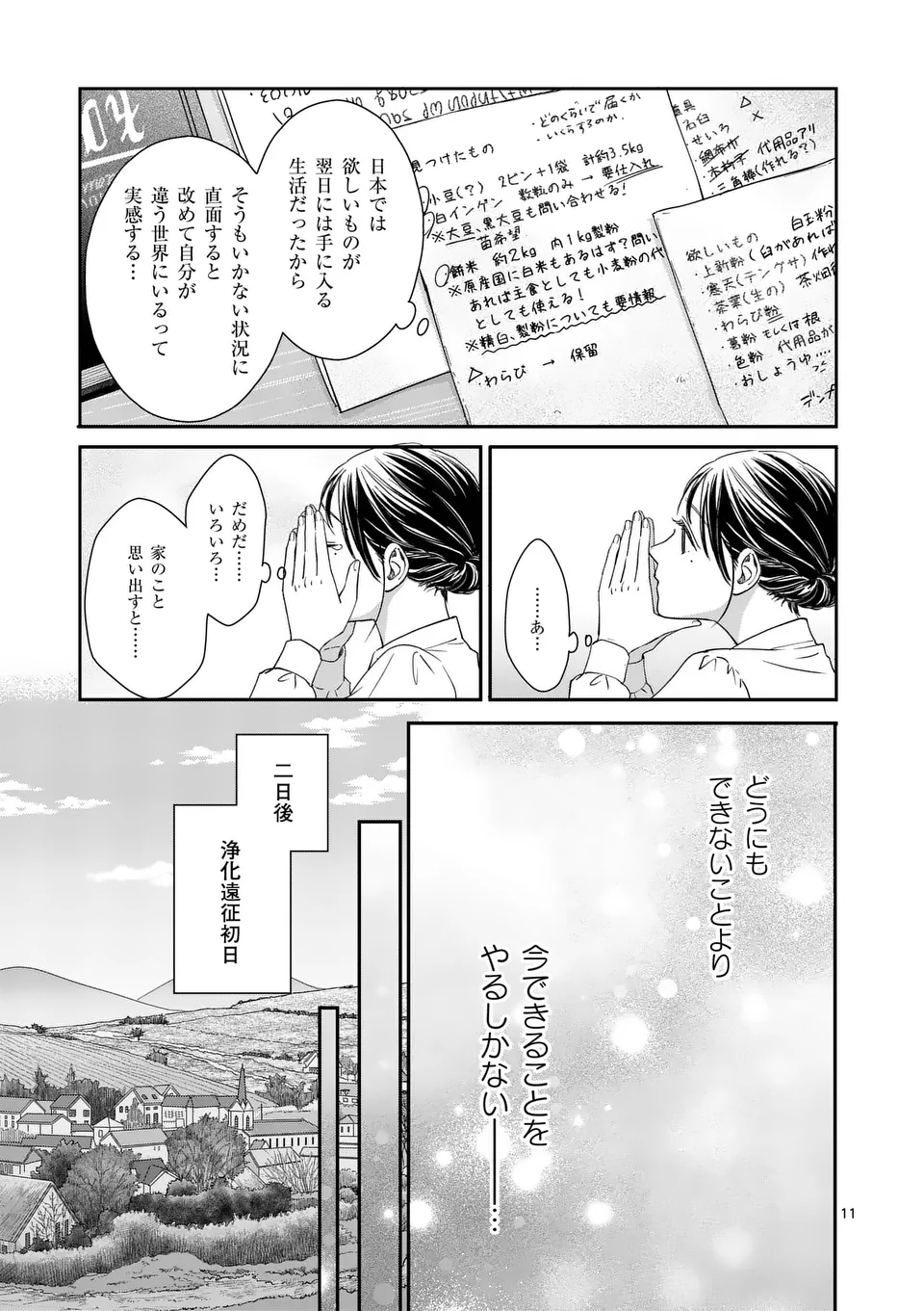 巻き添えで異世界に喚び出されたので、世界観無視して和菓子作ります 第4話 - Page 12