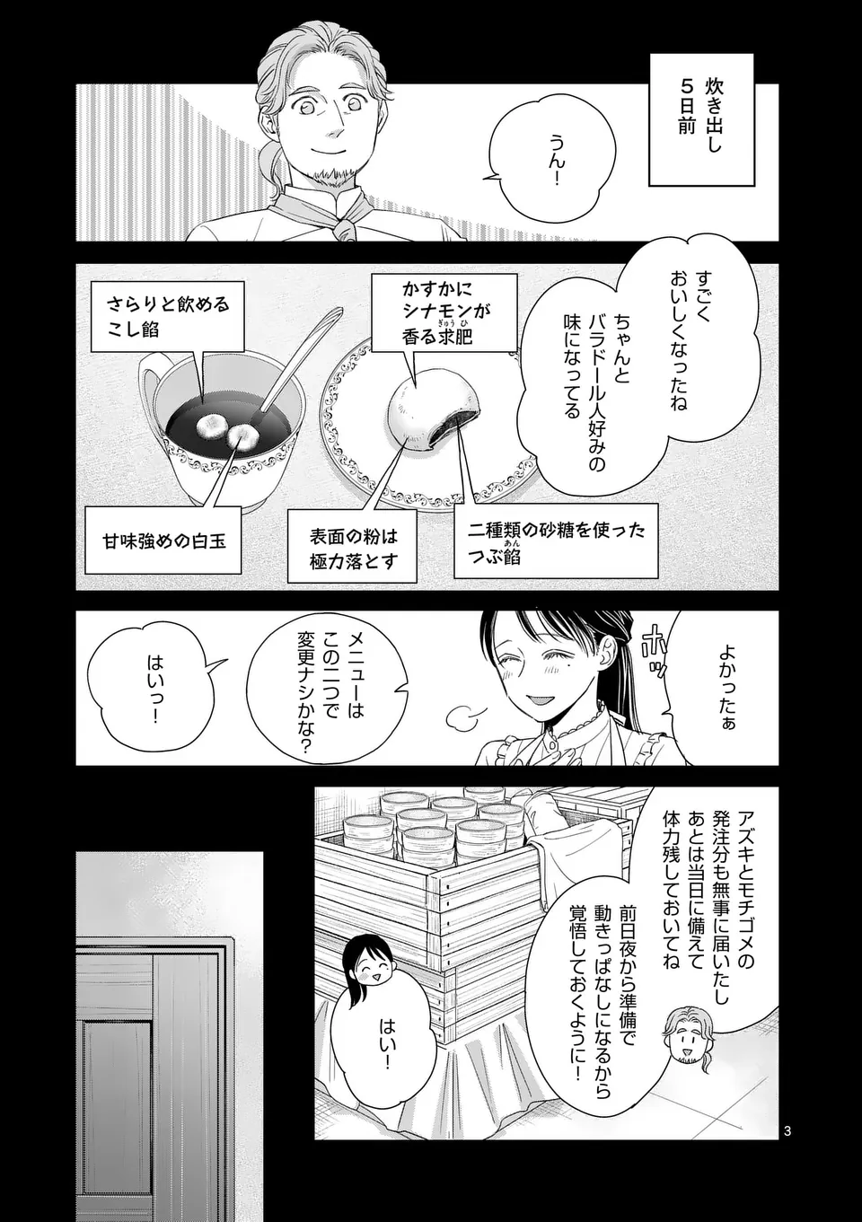 巻き添えで異世界に喚び出されたので、世界観無視して和菓子作ります 第5話 - Page 4