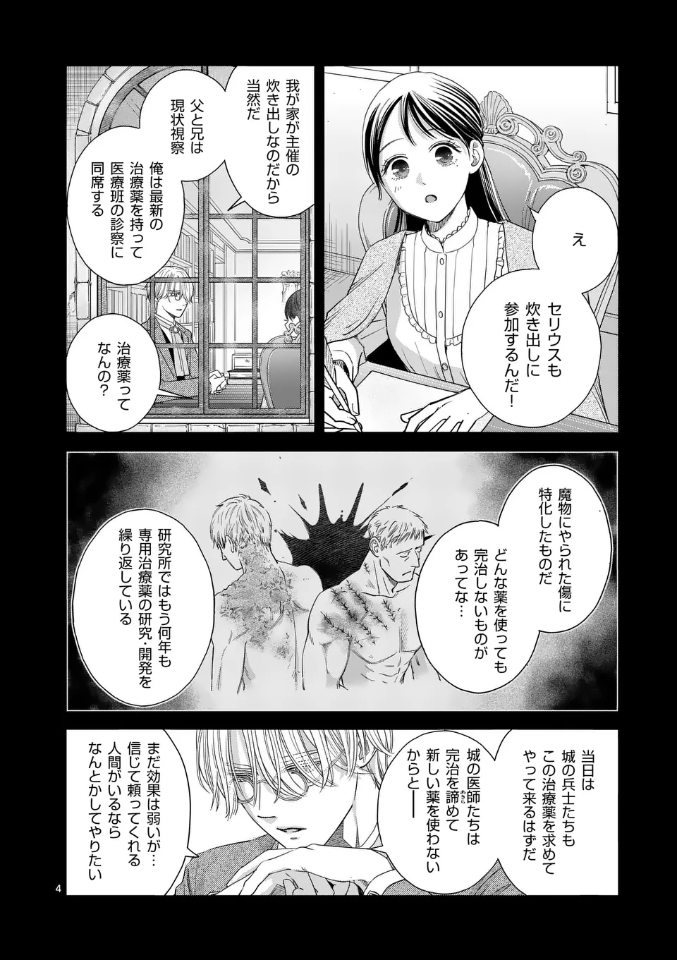 巻き添えで異世界に喚び出されたので、世界観無視して和菓子作ります 第5話 - Page 4