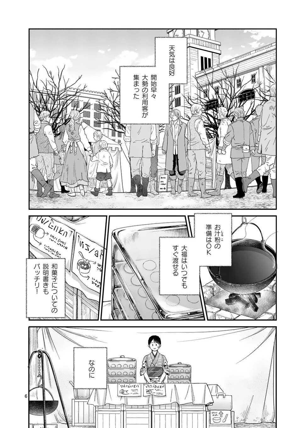 巻き添えで異世界に喚び出されたので、世界観無視して和菓子作ります 第5話 - Page 6