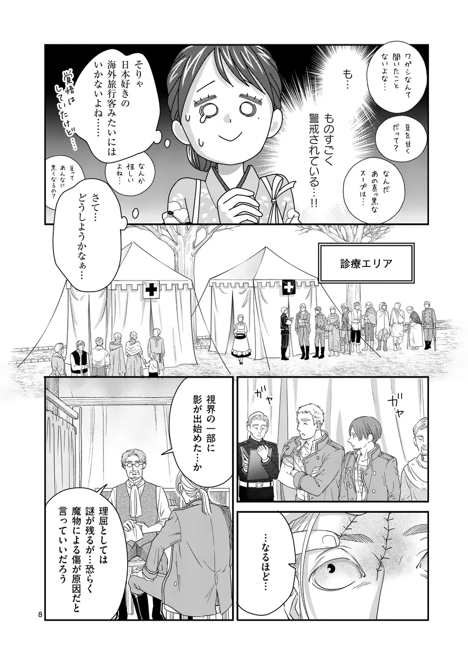 巻き添えで異世界に喚び出されたので、世界観無視して和菓子作ります 第5話 - Page 9