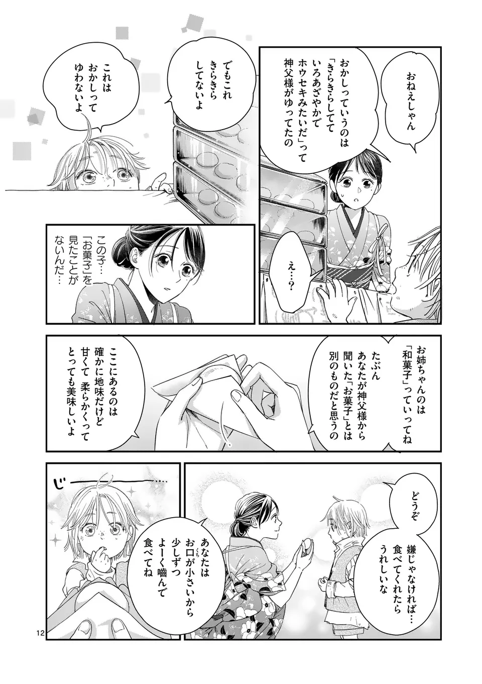 巻き添えで異世界に喚び出されたので、世界観無視して和菓子作ります 第5話 - Page 13