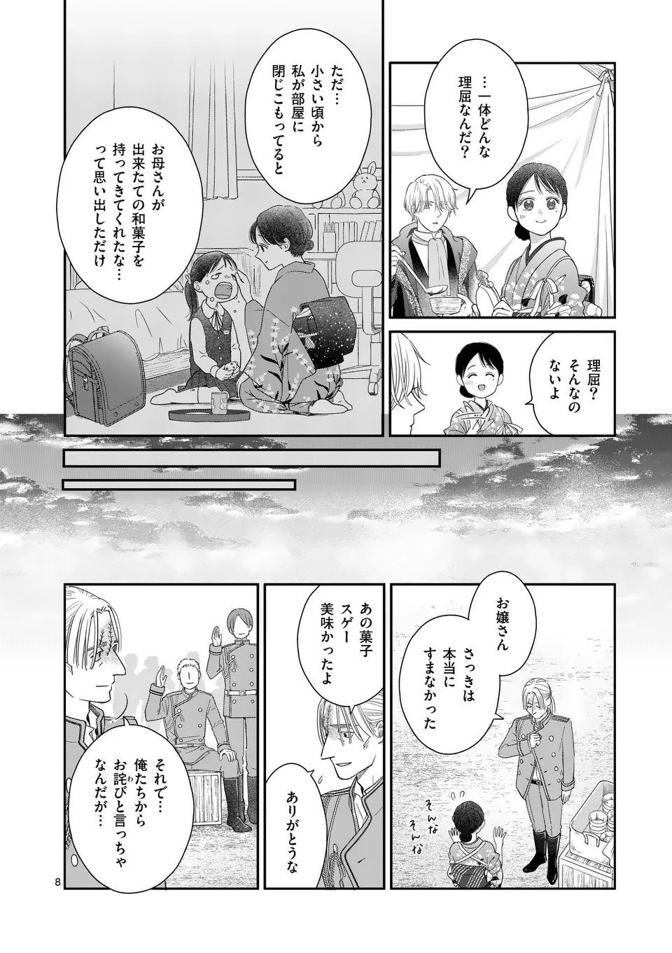 巻き添えで異世界に喚び出されたので、世界観無視して和菓子作ります 第6話 - Page 8