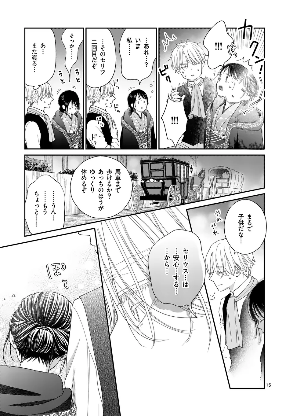 巻き添えで異世界に喚び出されたので、世界観無視して和菓子作ります 第6話 - Page 15