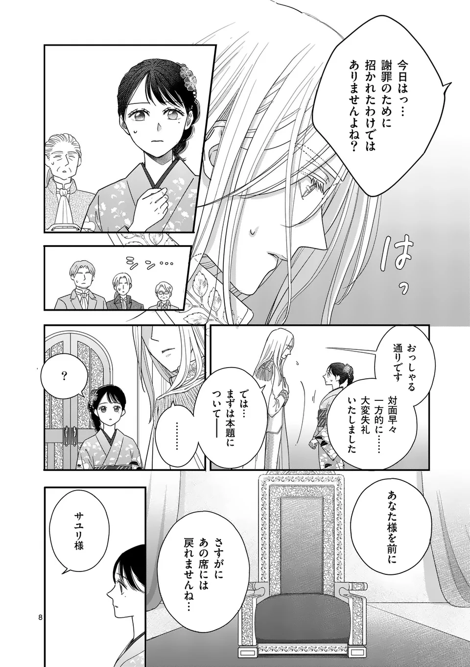 巻き添えで異世界に喚び出されたので、世界観無視して和菓子作ります 第8話 - Page 9