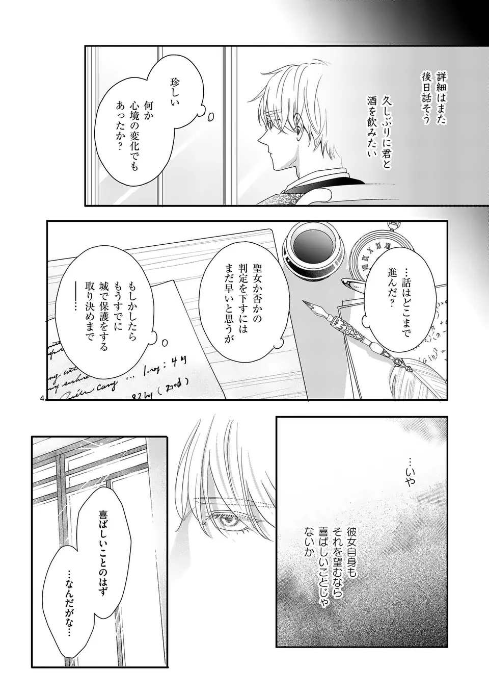 巻き添えで異世界に喚び出されたので、世界観無視して和菓子作ります 第9話 - Page 5