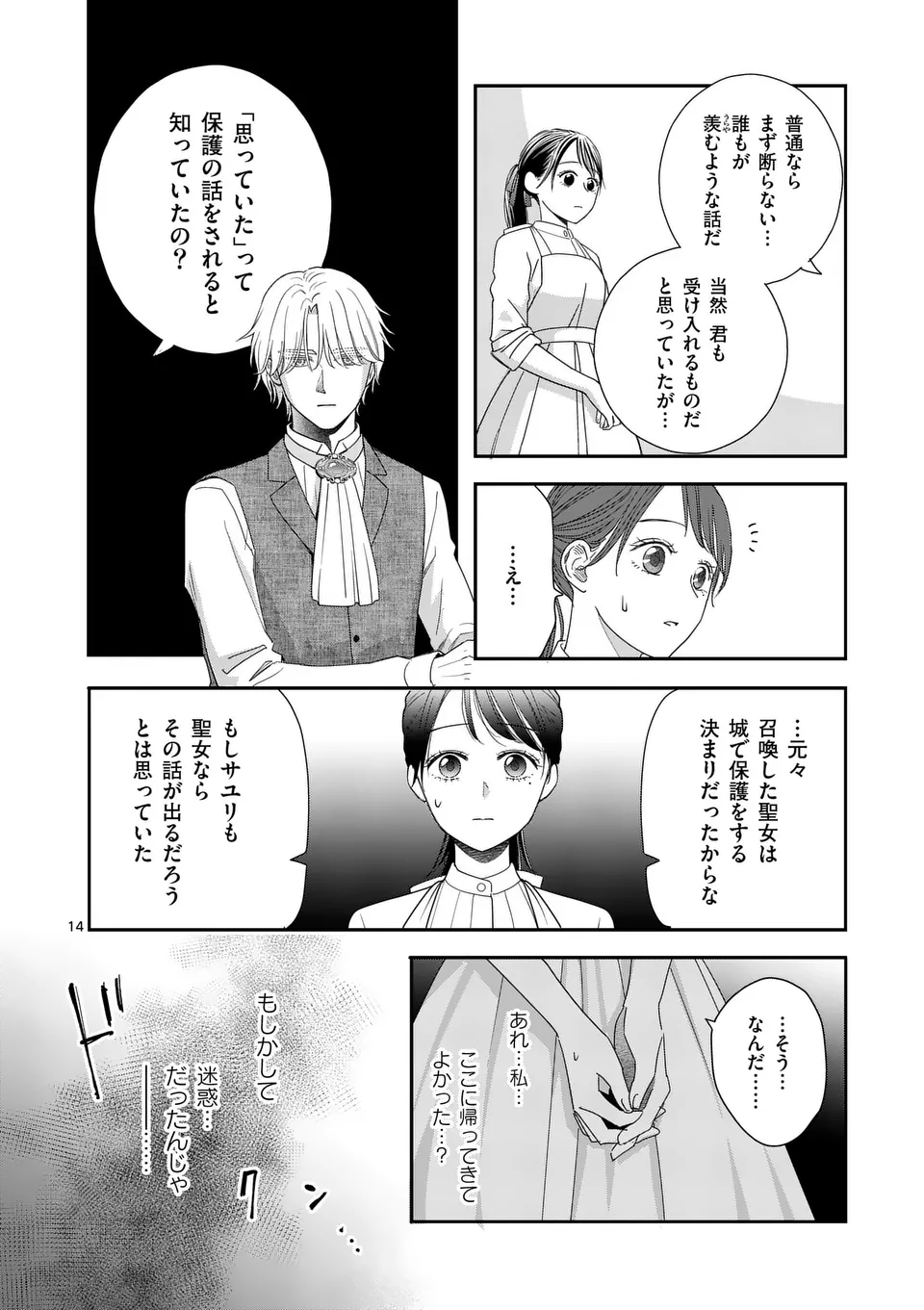 巻き添えで異世界に喚び出されたので、世界観無視して和菓子作ります 第9話 - Page 15