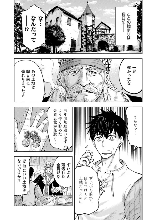 魔境生活～崖っぷち冒険者が引きこもるには広すぎる～ 第1話 - Page 5