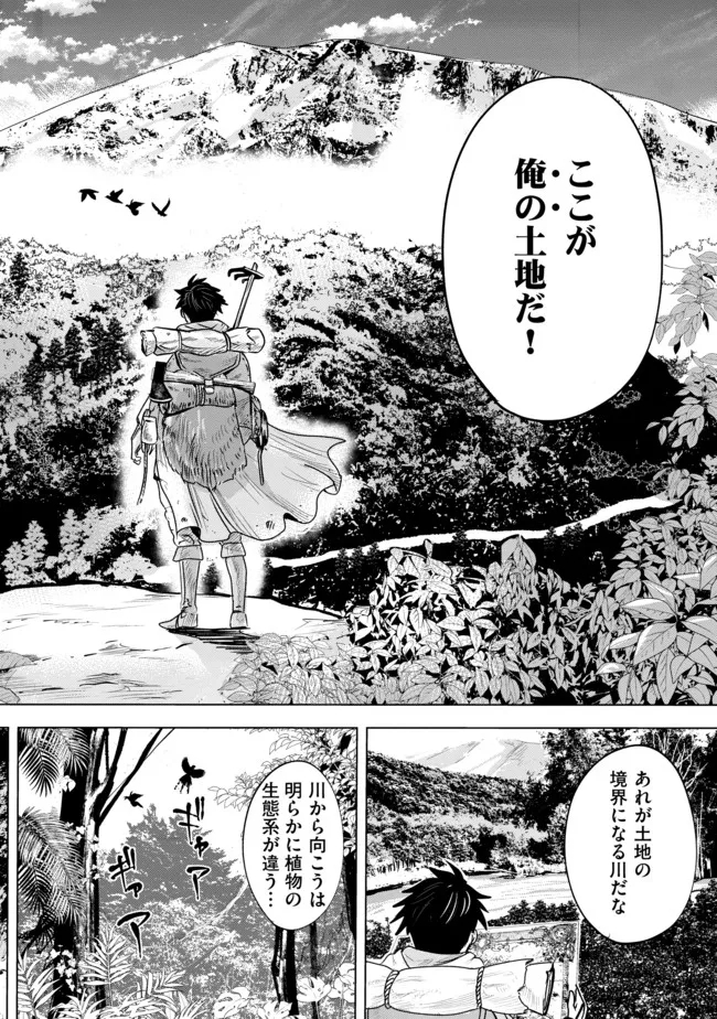 魔境生活～崖っぷち冒険者が引きこもるには広すぎる～ 第1話 - Page 18