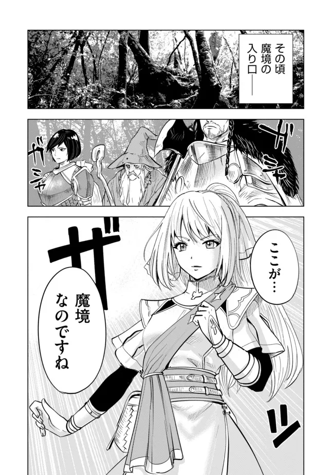 魔境生活～崖っぷち冒険者が引きこもるには広すぎる～ 第10話 - Page 17