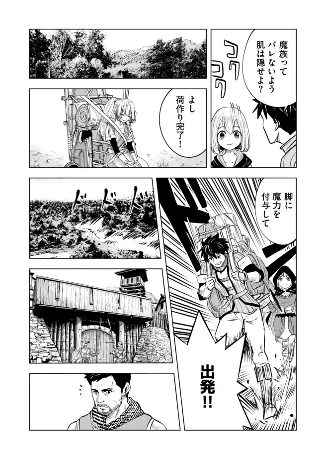 魔境生活～崖っぷち冒険者が引きこもるには広すぎる～ 第11話 - Page 11