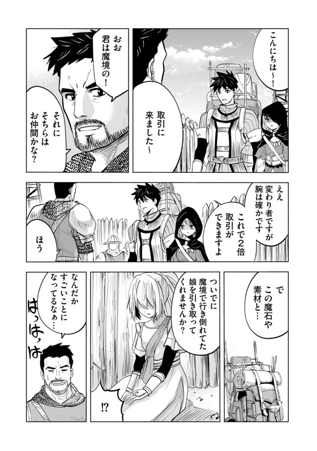 魔境生活～崖っぷち冒険者が引きこもるには広すぎる～ 第11話 - Page 12