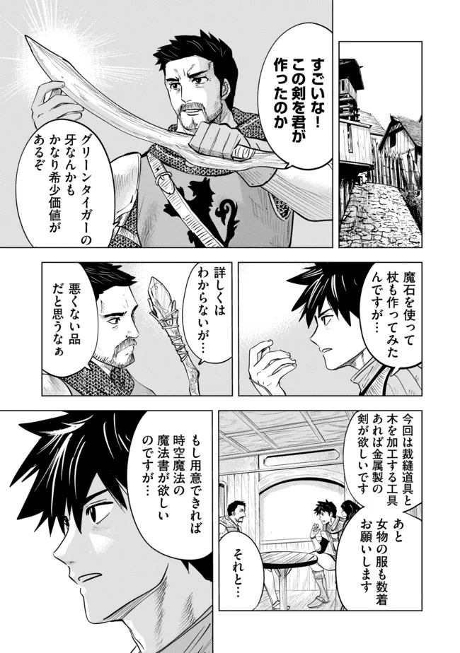 魔境生活～崖っぷち冒険者が引きこもるには広すぎる～ 第11話 - Page 13