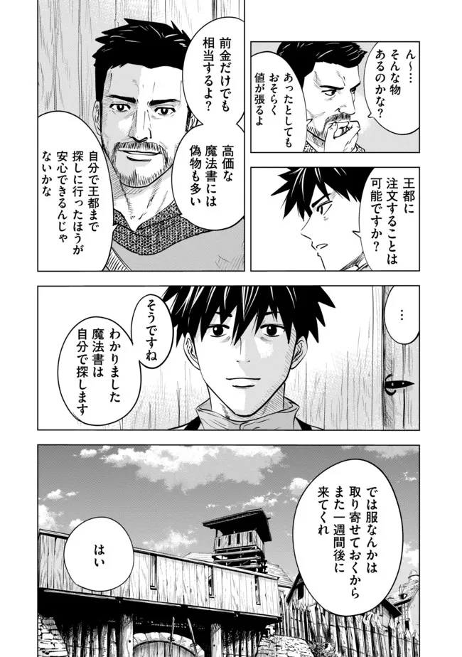 魔境生活～崖っぷち冒険者が引きこもるには広すぎる～ 第11話 - Page 14