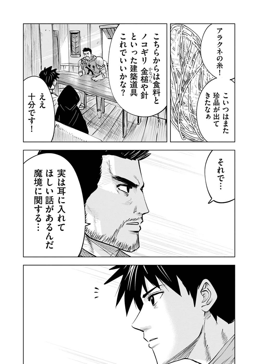 魔境生活～崖っぷち冒険者が引きこもるには広すぎる～ 第12話 - Page 13