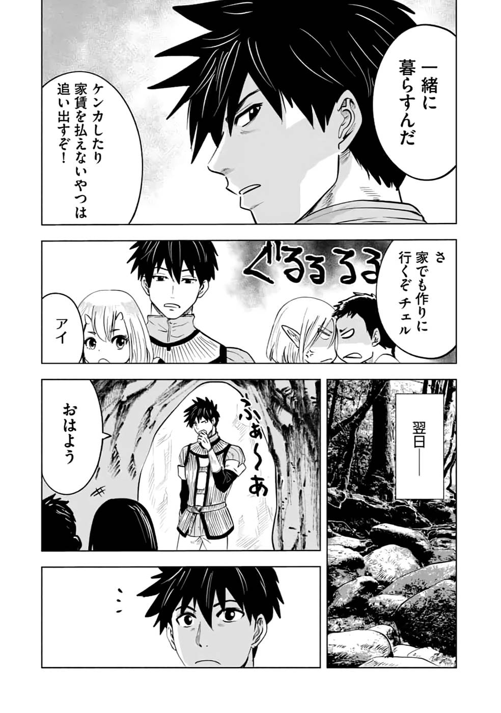 魔境生活～崖っぷち冒険者が引きこもるには広すぎる～ 第12話 - Page 28