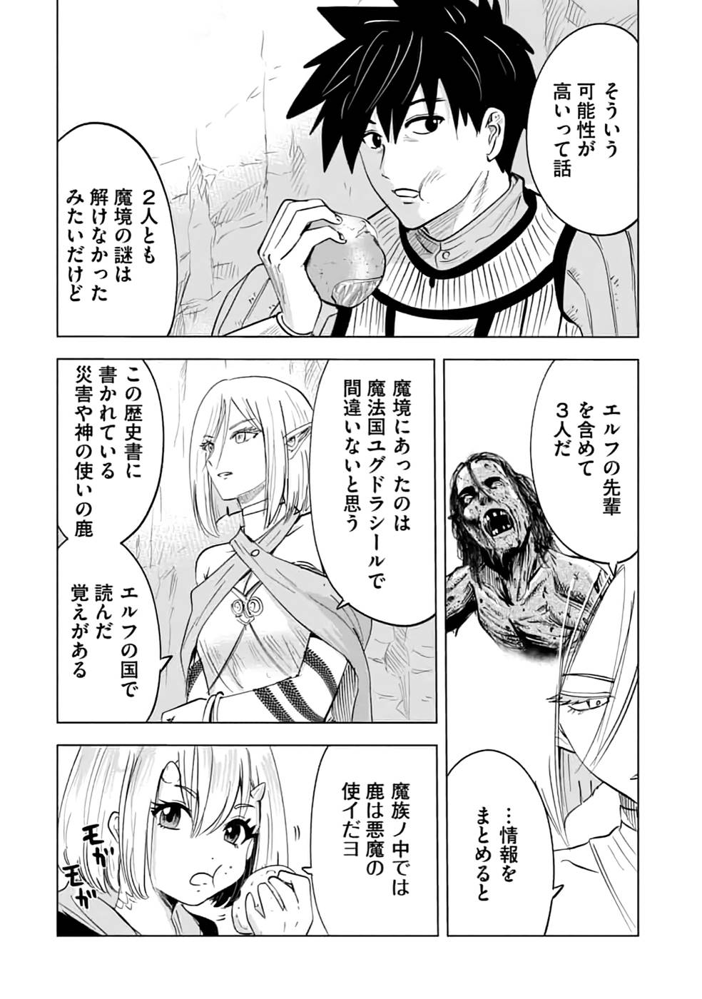 魔境生活～崖っぷち冒険者が引きこもるには広すぎる～ 第13話 - Page 14